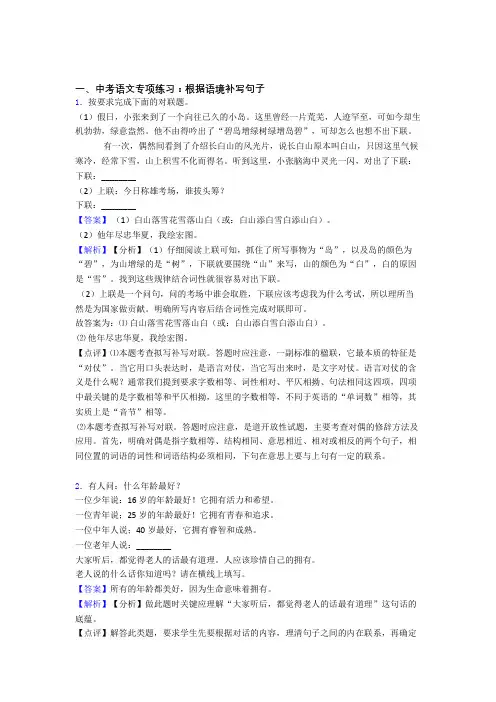 【精品】部编人教版中考语文 根据语境补写句子阅读训练含解析