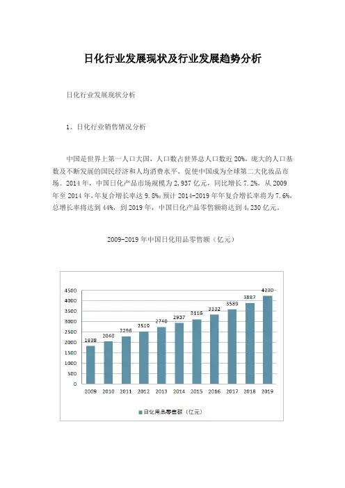 日化行业发展现状及行业发展趋势分析