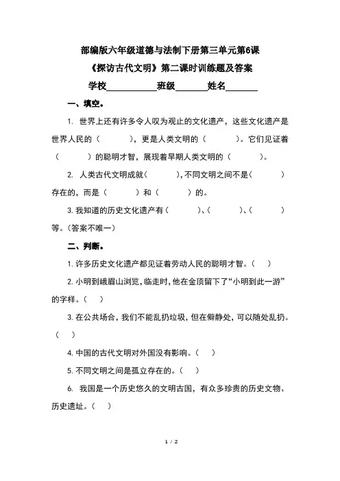 部编版六年级道德与法制下册第三单元第6课《探访古代文明》第二课时训练题及答案