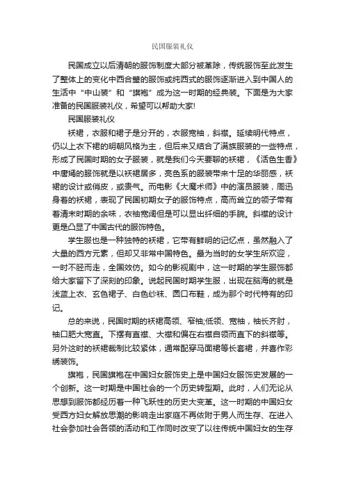 民国服装礼仪_个人礼仪_