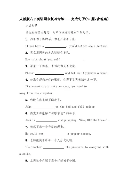 2020-2021学年人教版八年级下学期期末复习英语专练