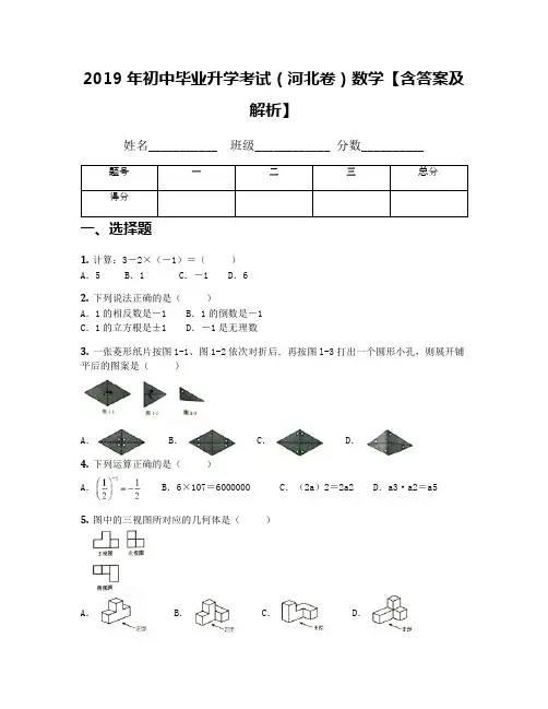 2019年初中毕业升学考试(河北卷)数学【含答案及解析】