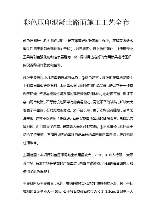 彩色压印混凝土路面施工工艺全套