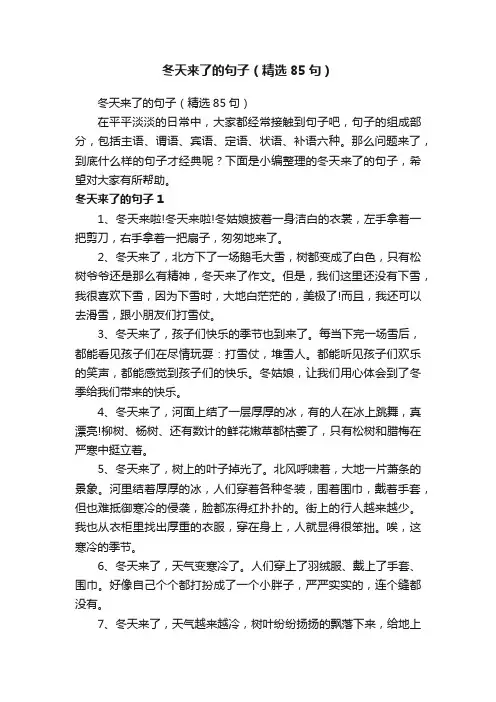 冬天来了的句子（精选85句）