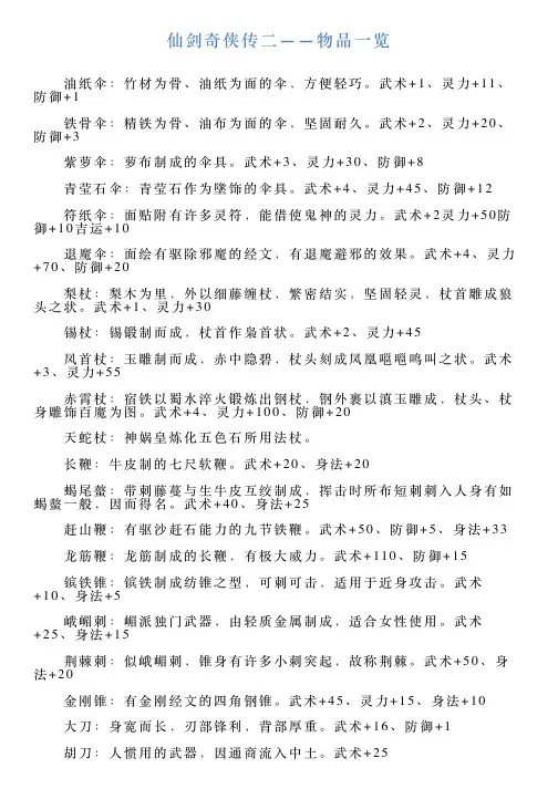 仙剑奇侠传二——物品一览