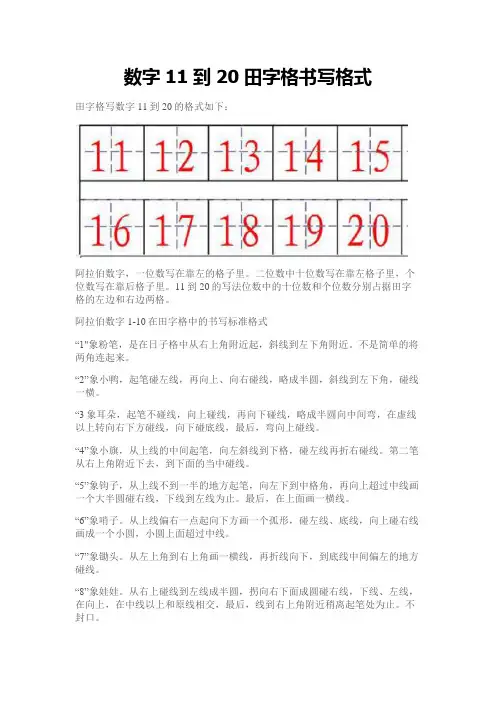 数字11到20田字格书写格式