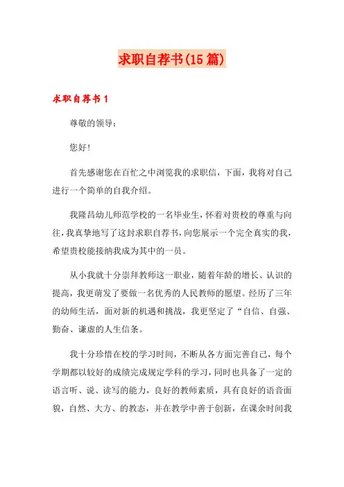 求职自荐书(15篇)