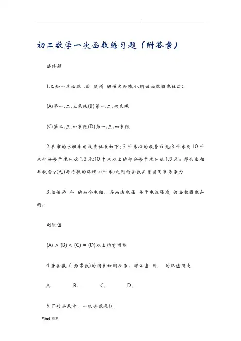 初二数学一次函数练习题(附答案)
