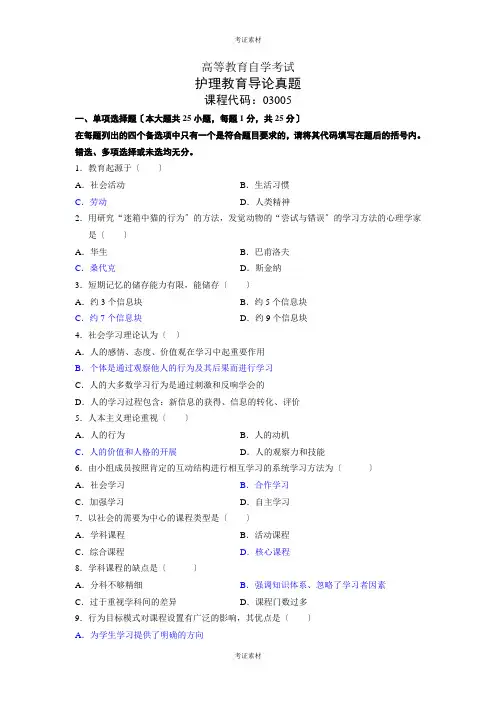 护理教育导论试题及答案重点
