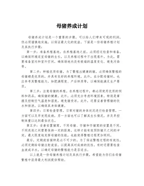 母猪养成计划 (2)