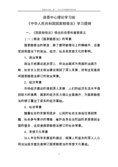 国家赔偿法学习提纲