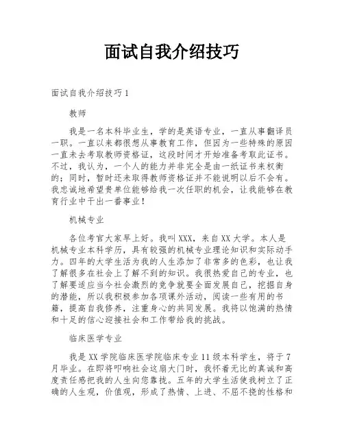 面试自我介绍技巧