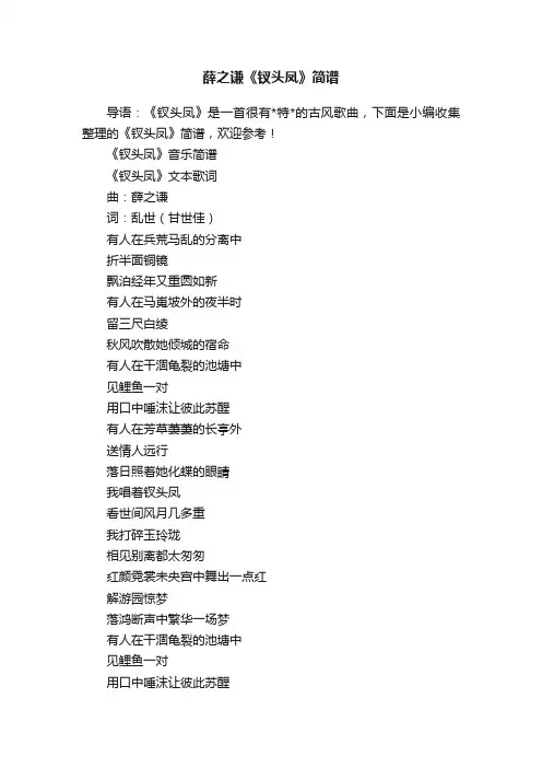 薛之谦《钗头凤》简谱
