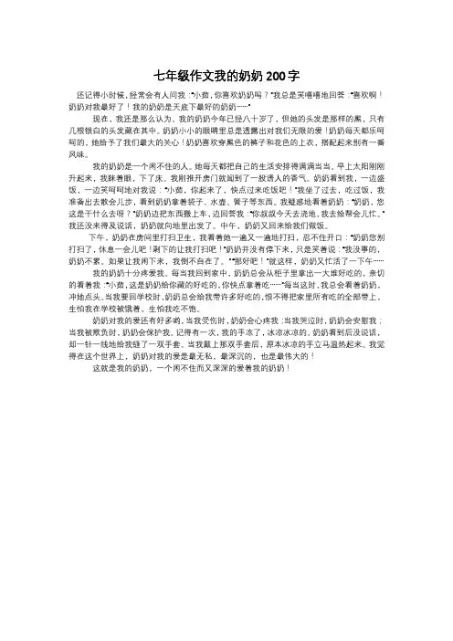 七年级作文我的奶奶200字