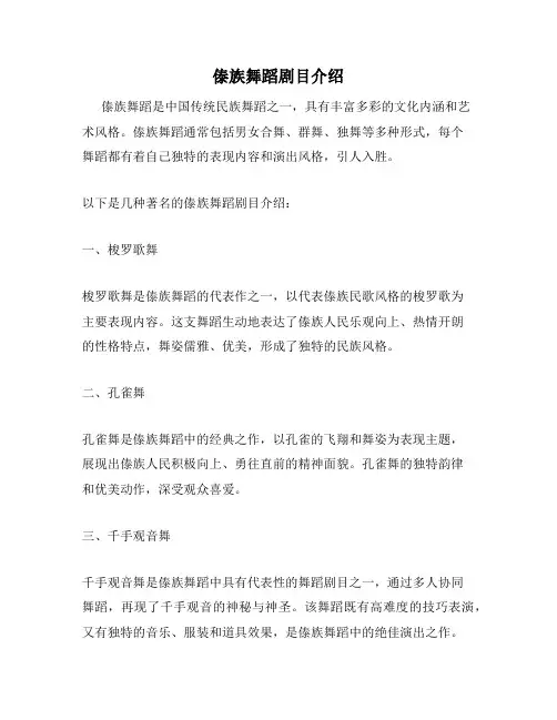 傣族舞蹈剧目介绍