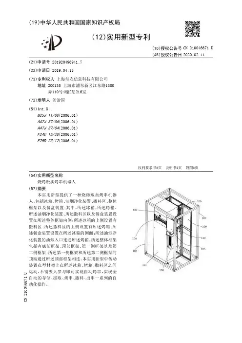 【CN210046671U】烧烤贩卖烤串机器人【专利】