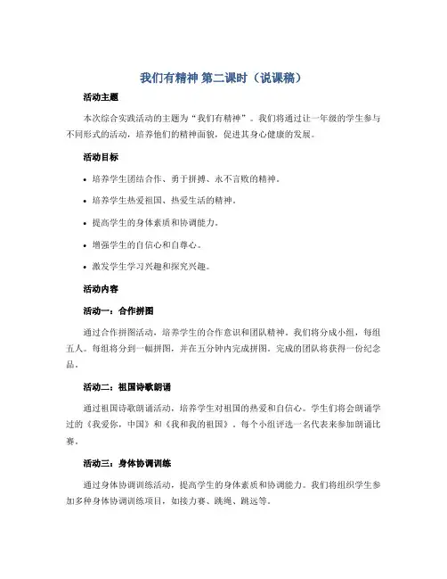 我们有精神 第二课时(说课稿)全国通用一年级上册综合实践活动