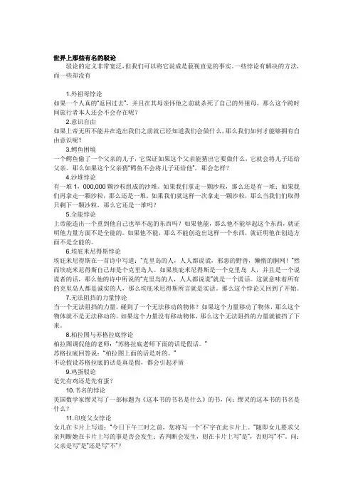 世界著名驳论