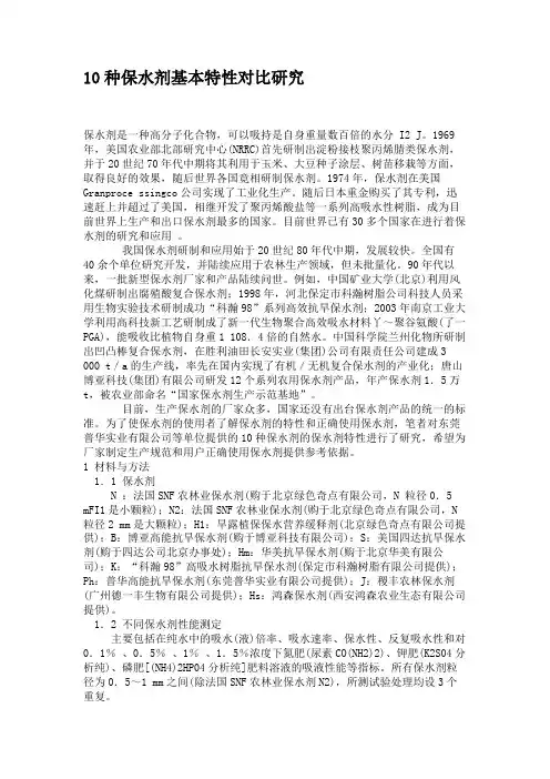 10种保水剂基本特性对比研究要点