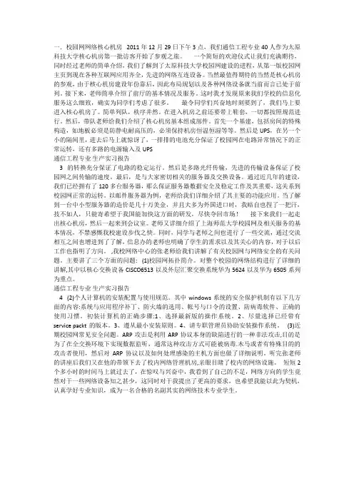 校园网网络核心机房