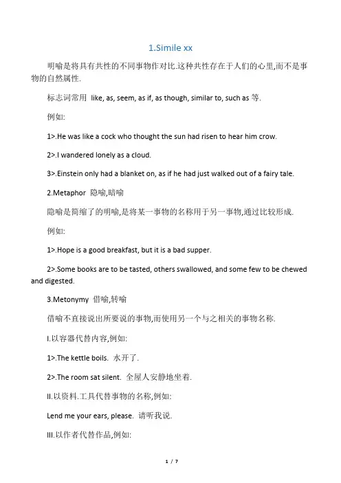 英语中19种修辞手法及解释