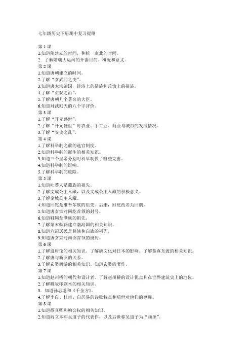 七年级下册历史复习提纲