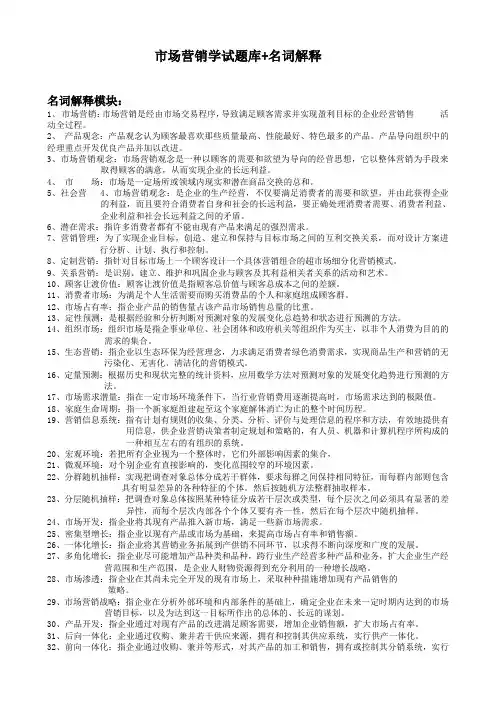 市场营销学试题+名词解释(1)