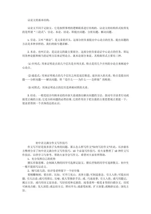 中考语文作文指导之议论文的基本结构