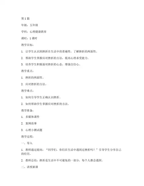 五年级下册心理健康教案(3篇)