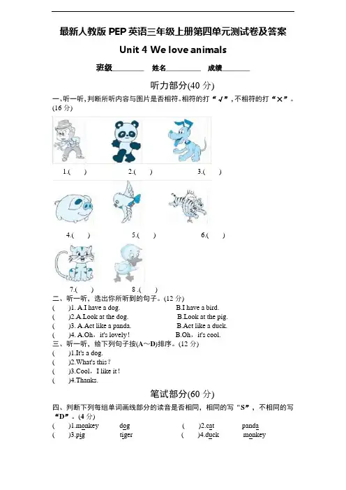 最新人教版PEP英语三年级上册第四单元测试卷及答案
