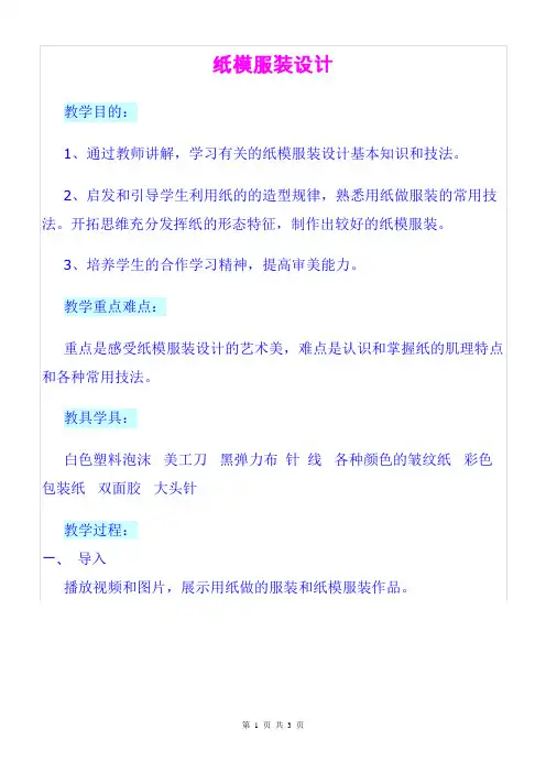 《纸模服装设计》教案