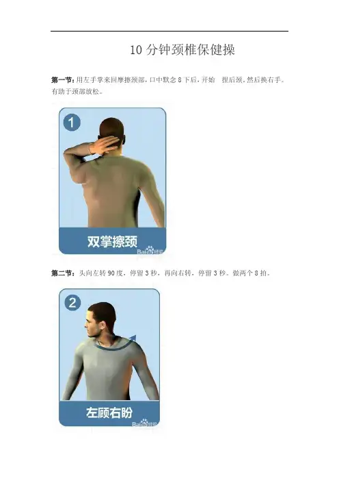 颈椎保健操