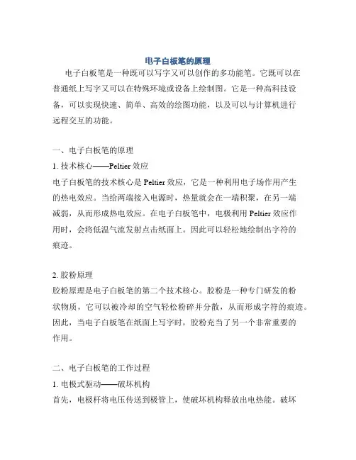 电子白板笔的原理