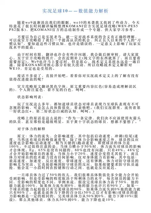 实况足球10——数值能力解析
