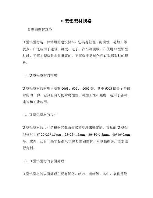u型铝型材规格