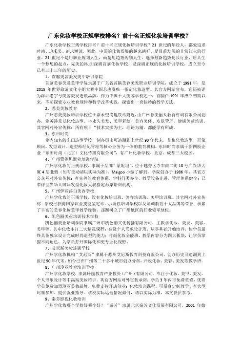 广东化妆学校正规学校排名？前十名正规化妆培训学校？