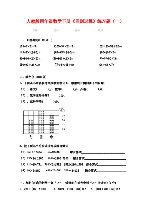 人教版四年级数学下册四则运算试题(3套)