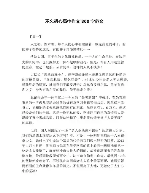 不忘初心高中作文800字范文