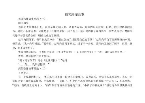 搞笑恐怖故事(精选35个)