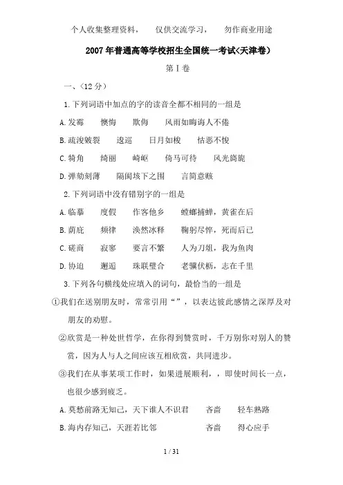 7高考语文试题及参考答案(天津卷)