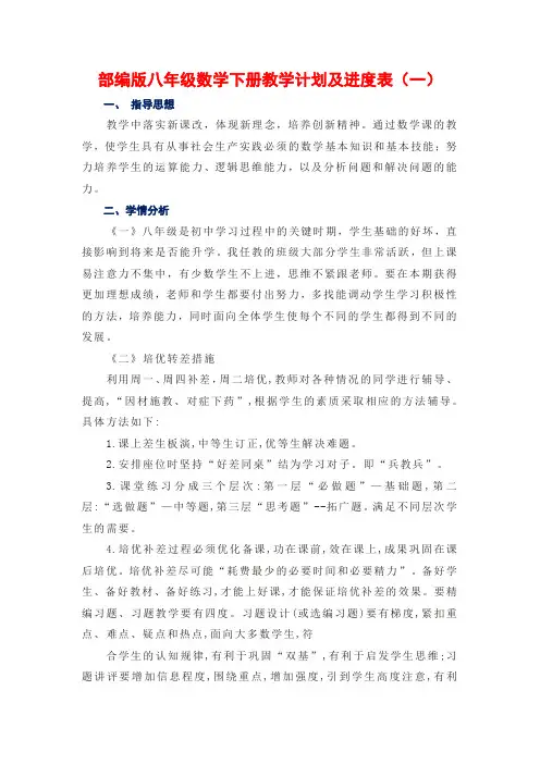 新人教部编版八年级数学下册教学计划及进度表(4篇)