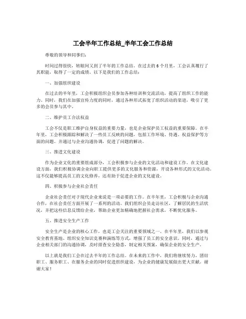 工会半年工作总结_半年工会工作总结