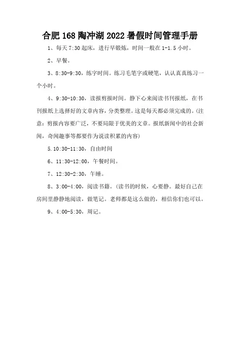 合肥168陶冲湖2022暑假时间管理手册