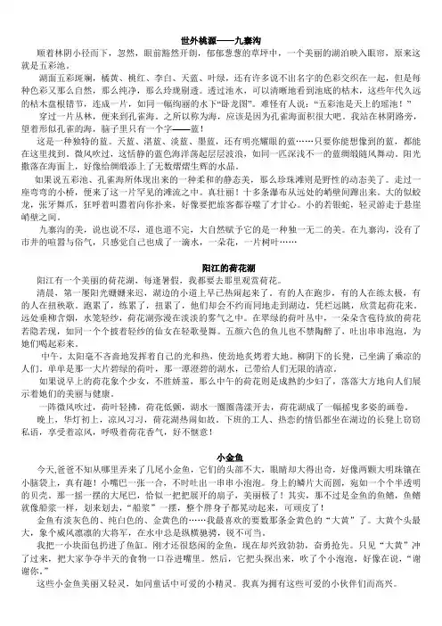 (完整)四年级上册语文1-8单元作文范文