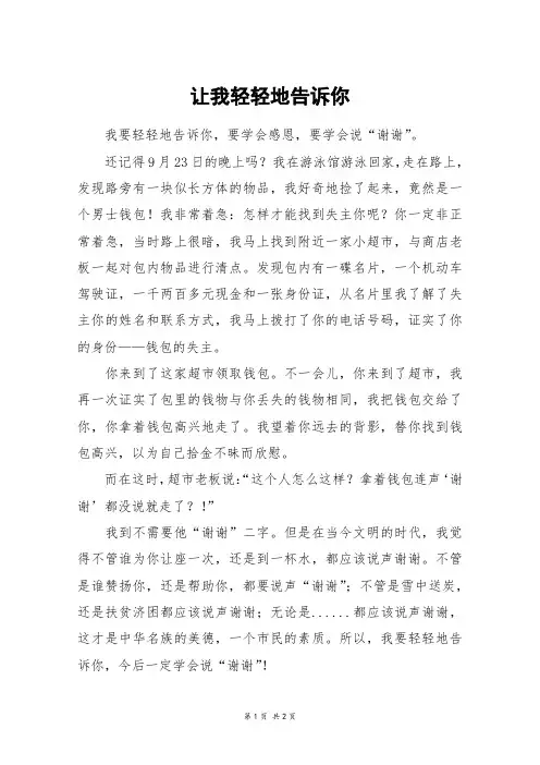 让我轻轻地告诉你_五年级作文