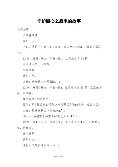 守护甜心之后来的故事_五年级作文_1