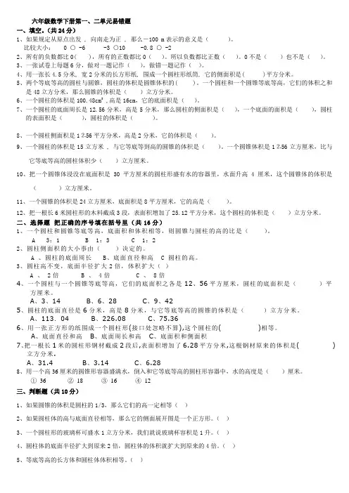 人教版六年级数学下册第一二单元易错题