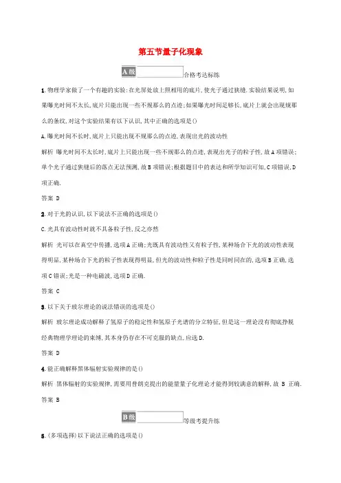 新教材高中物理第六章电磁现象与电磁波第五节量子化现象达标练含解析粤教版必修第三册