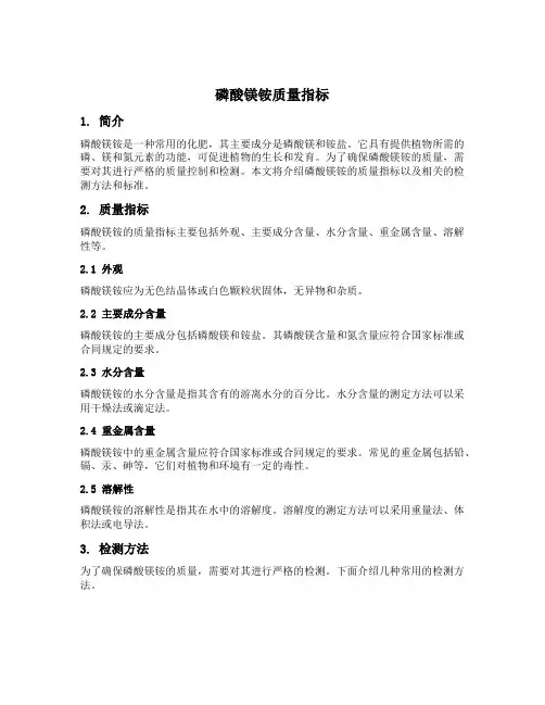 磷酸镁铵 质量指标