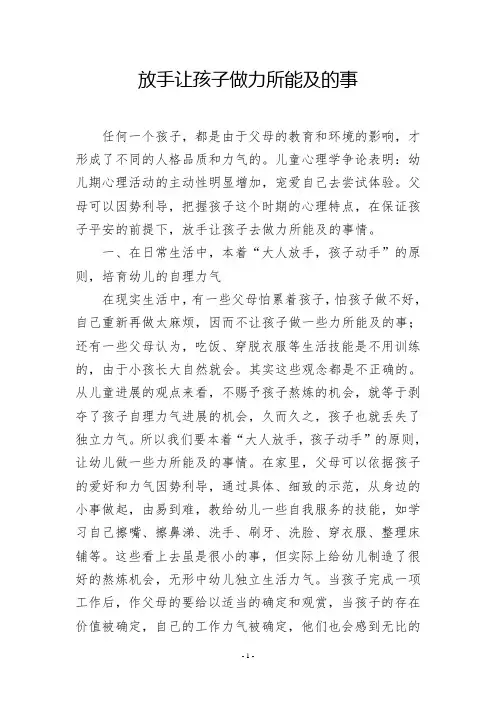 放手让孩子做力所能及的事